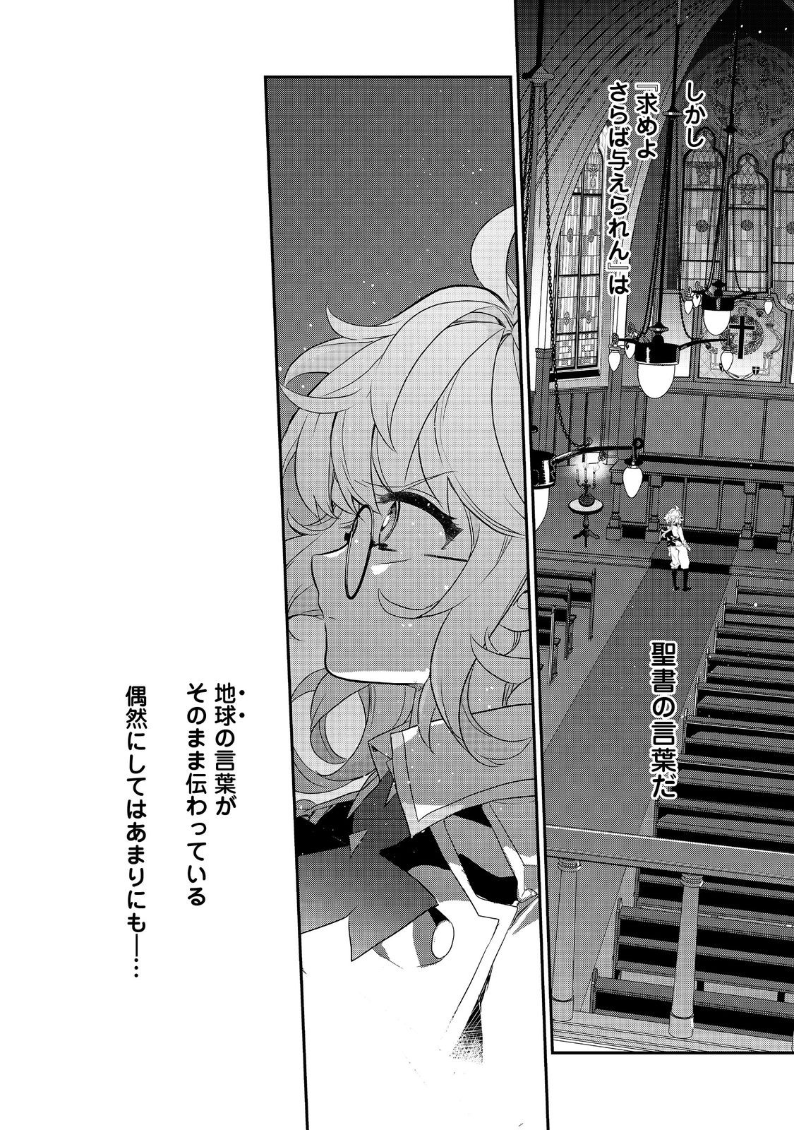 欠けた月のメルセデス 第16.1話 - Page 10