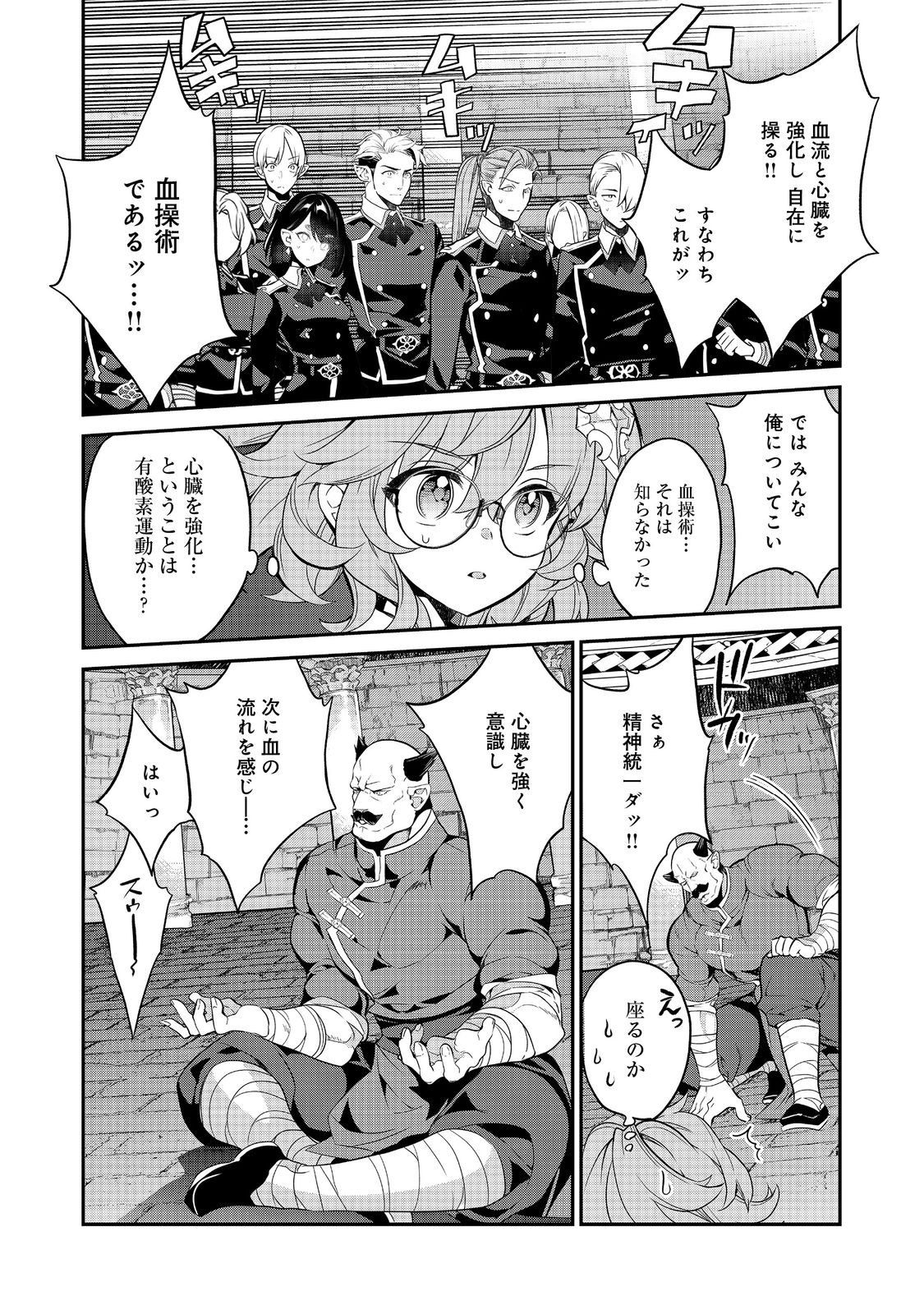 欠けた月のメルセデス 第16.2話 - Page 2