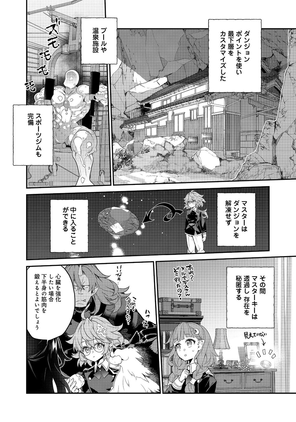 欠けた月のメルセデス 第16.2話 - Page 4