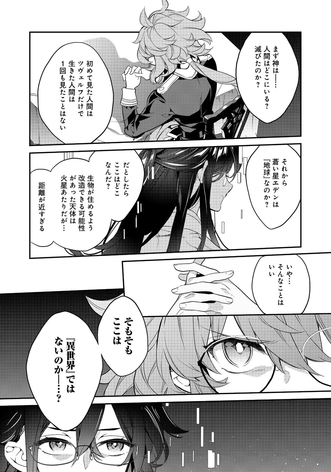 欠けた月のメルセデス 第16.2話 - Page 8