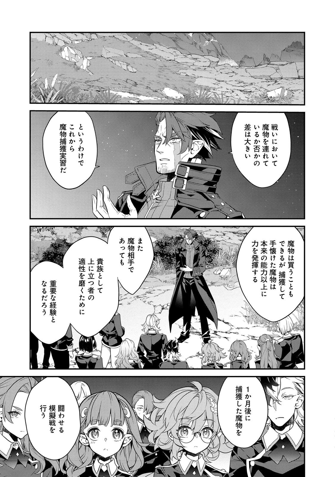 欠けた月のメルセデス 第16.3話 - Page 1