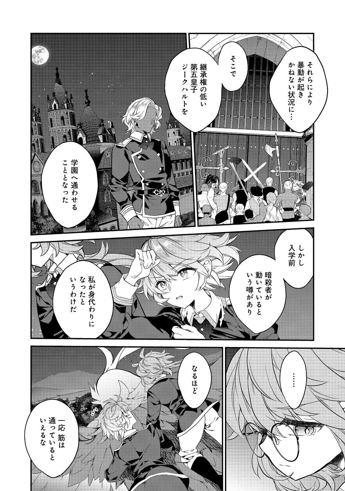 欠けた月のメルセデス 第17.1話 - Page 6