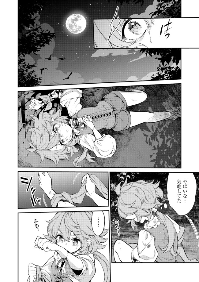 欠けた月のメルセデス 第2.1話 - Page 4