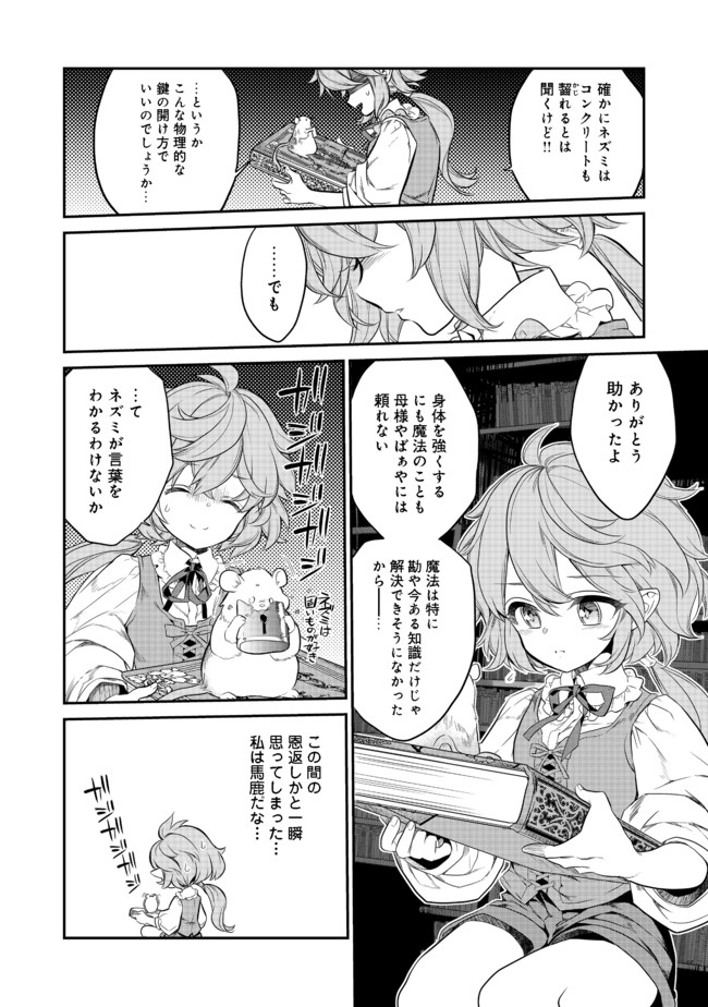 欠けた月のメルセデス 第2.1話 - Page 10