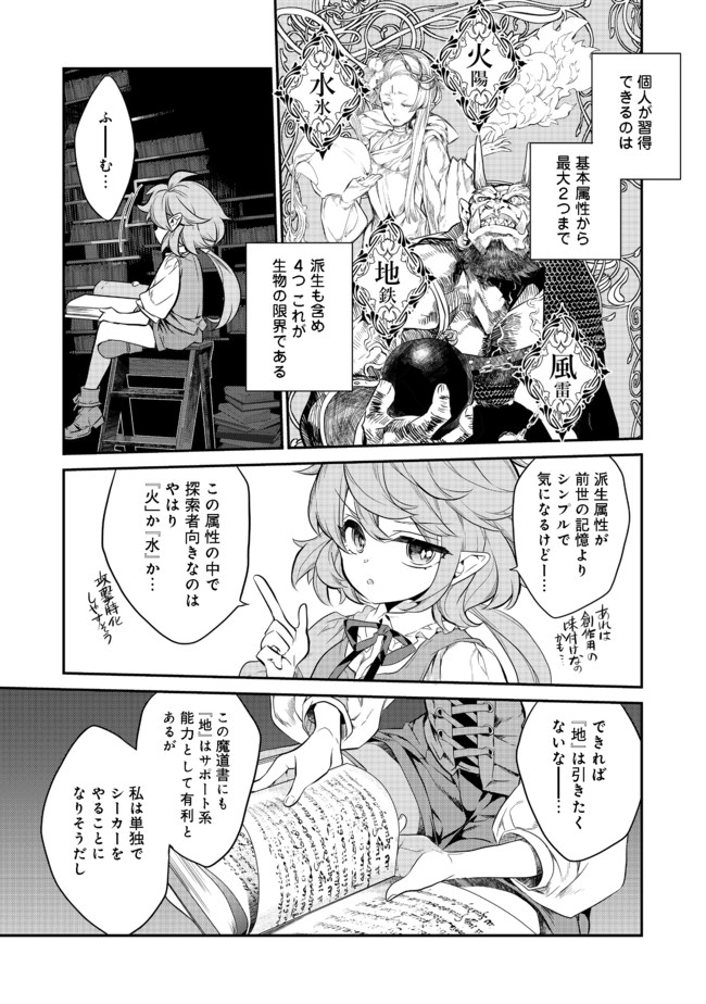 欠けた月のメルセデス 第2.2話 - Page 3