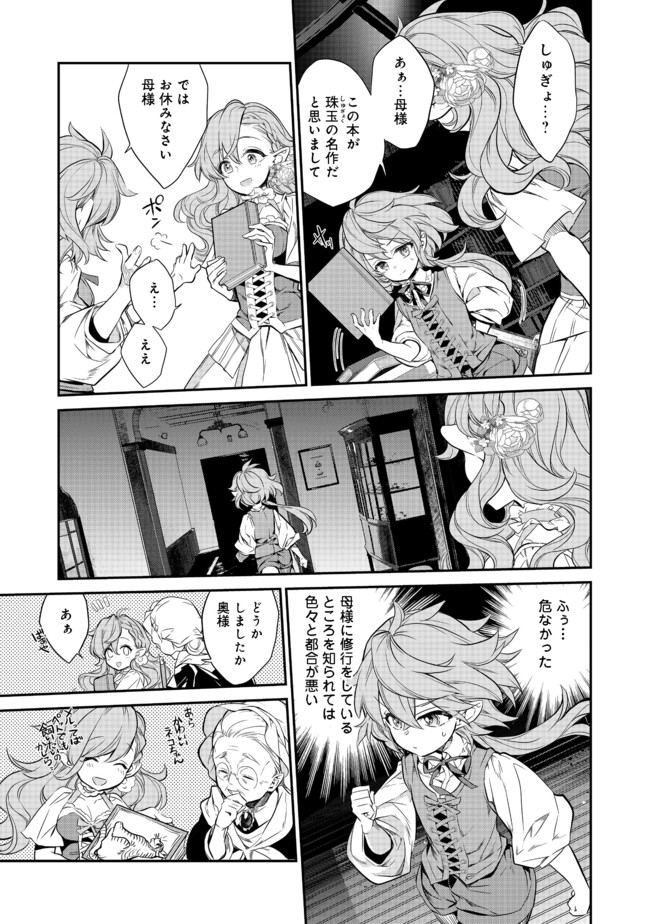 欠けた月のメルセデス 第2.2話 - Page 5