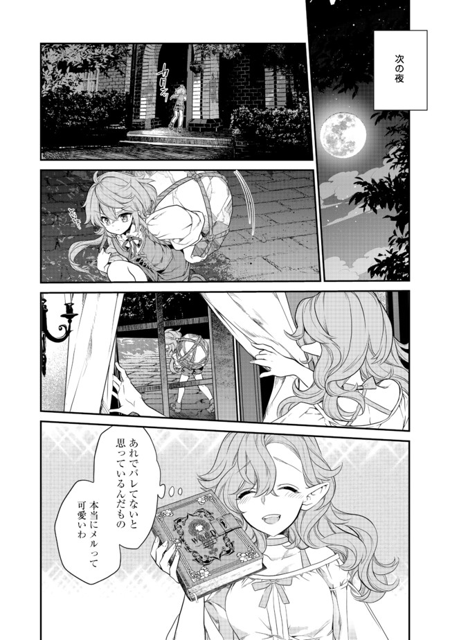 欠けた月のメルセデス 第2.2話 - Page 6