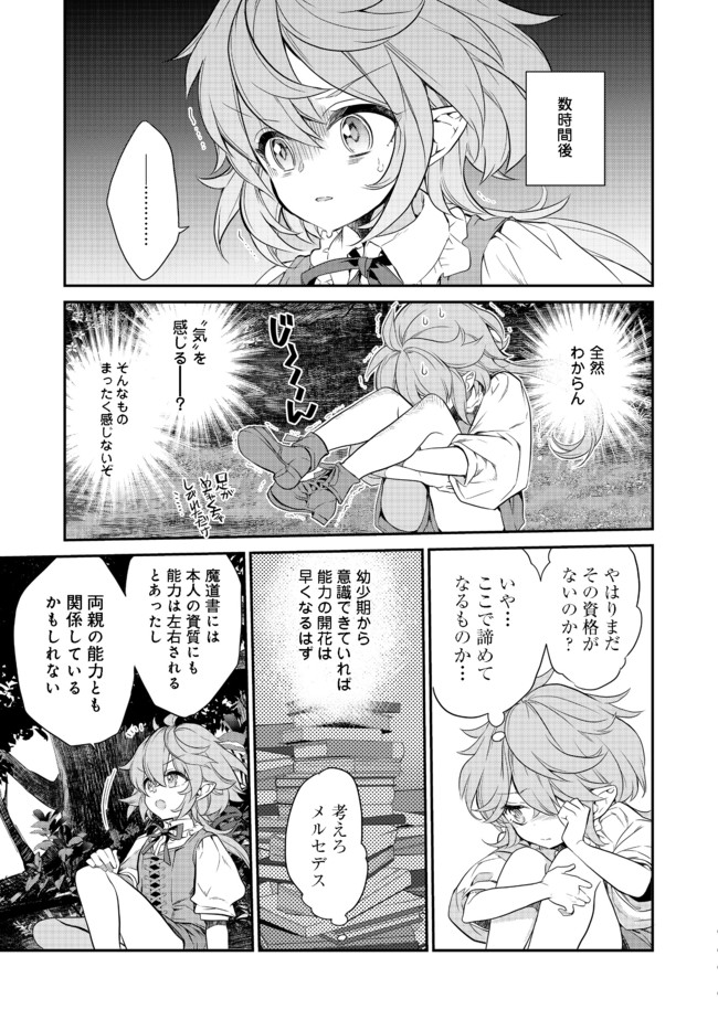 欠けた月のメルセデス 第2.2話 - Page 9