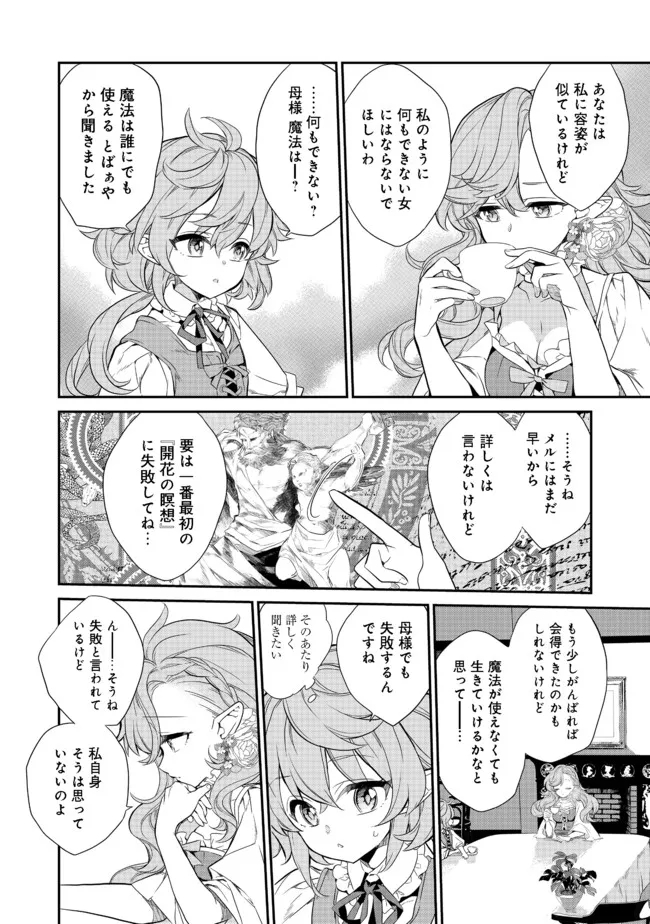 欠けた月のメルセデス 第2.3話 - Page 4