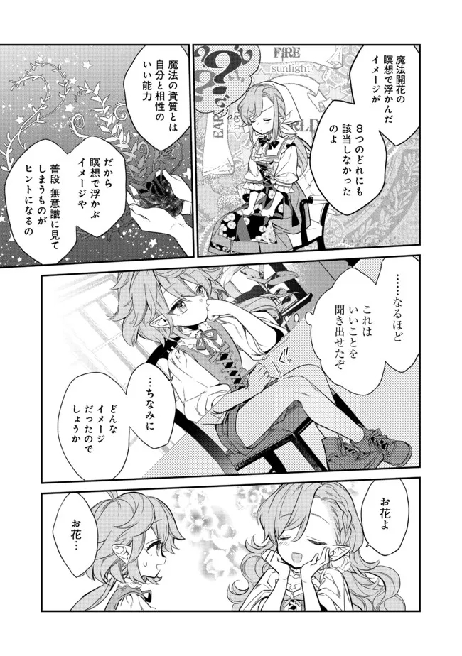 欠けた月のメルセデス 第2.3話 - Page 5