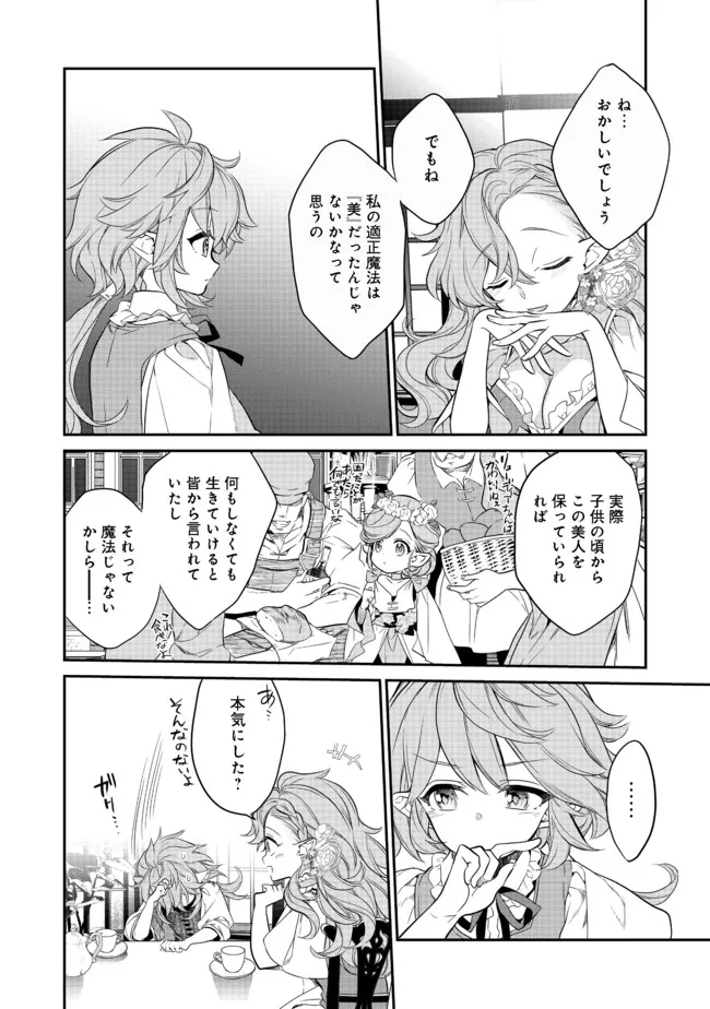 欠けた月のメルセデス 第2.3話 - Page 6