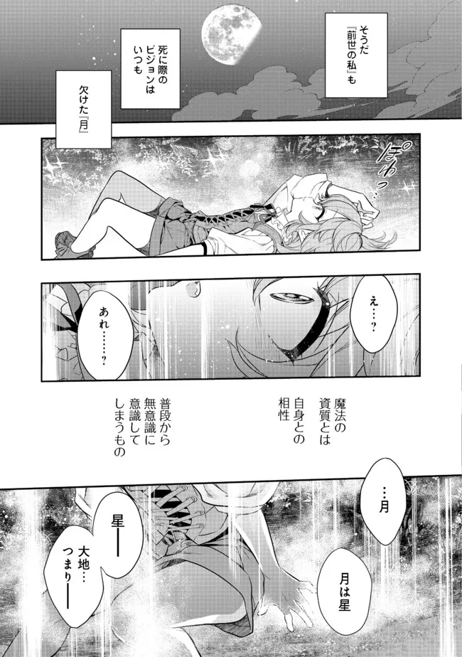 欠けた月のメルセデス 第2.3話 - Page 9