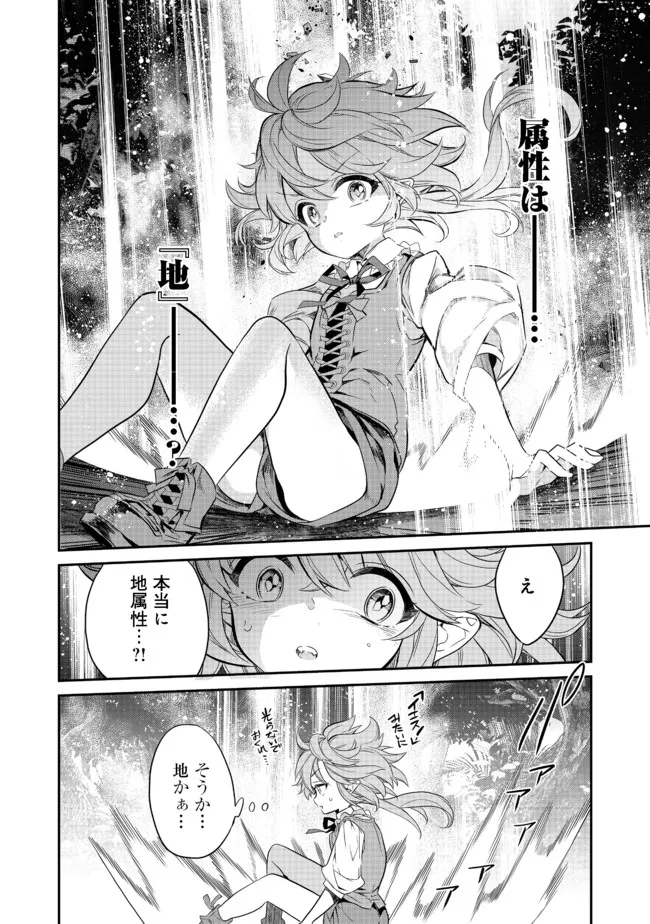 欠けた月のメルセデス 第2.3話 - Page 10