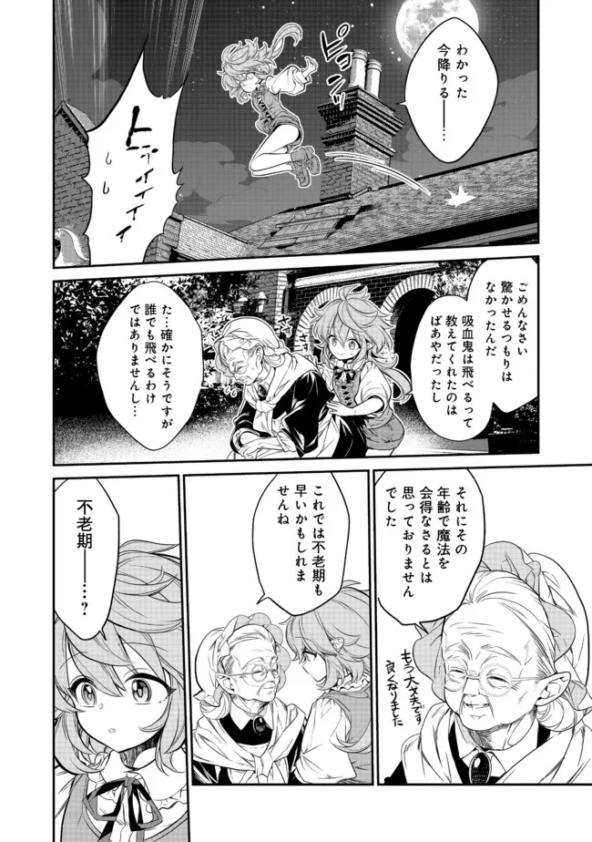 欠けた月のメルセデス 第3.1話 - Page 12