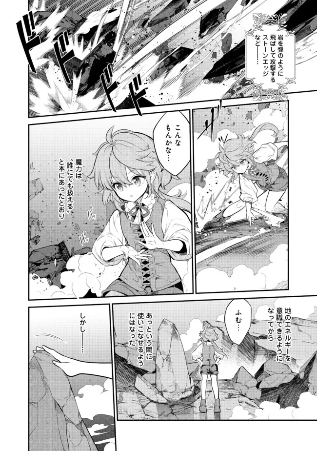 欠けた月のメルセデス 第3.1話 - Page 4