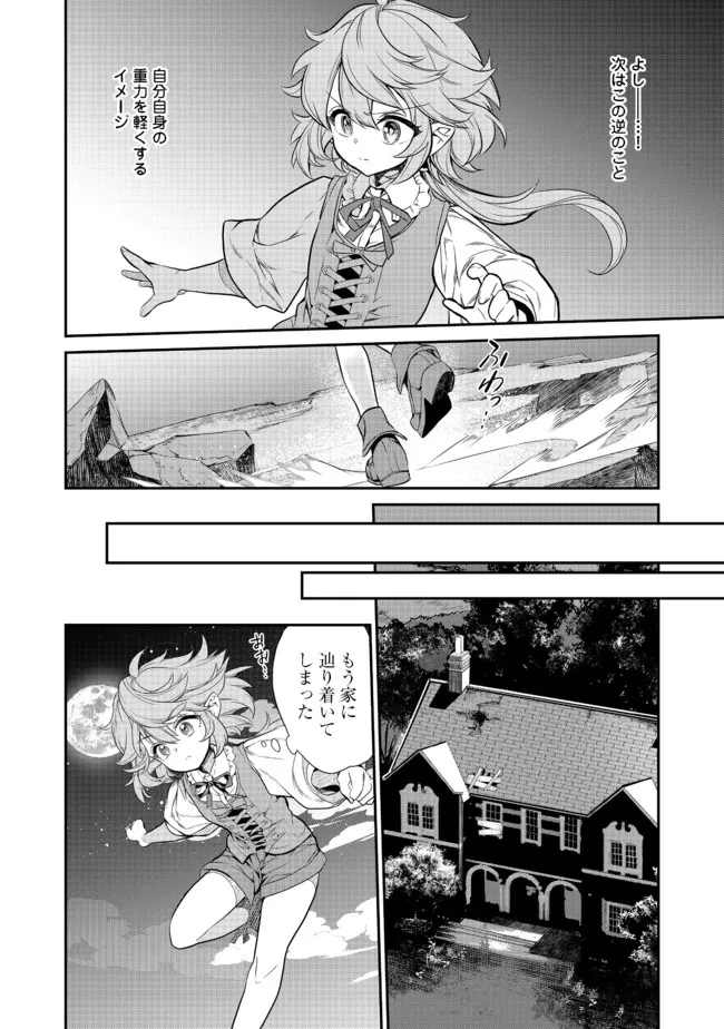 欠けた月のメルセデス 第3.1話 - Page 8