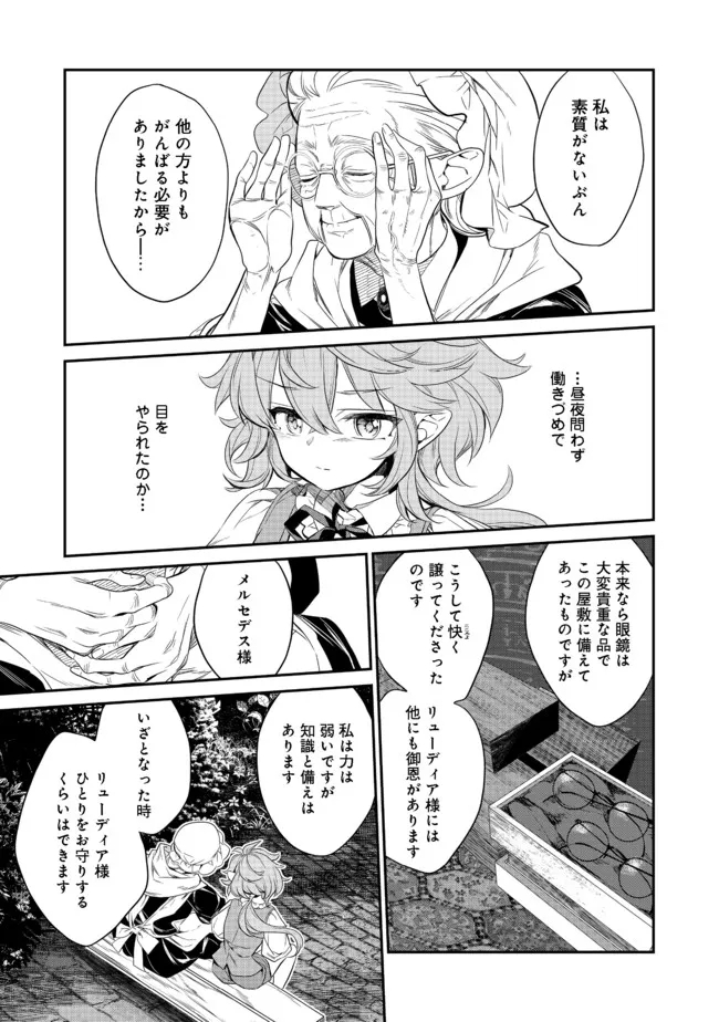 欠けた月のメルセデス 第3.2話 - Page 3