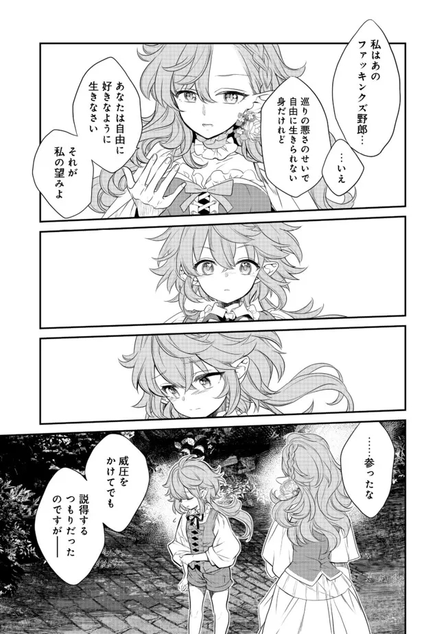 欠けた月のメルセデス 第3.2話 - Page 5