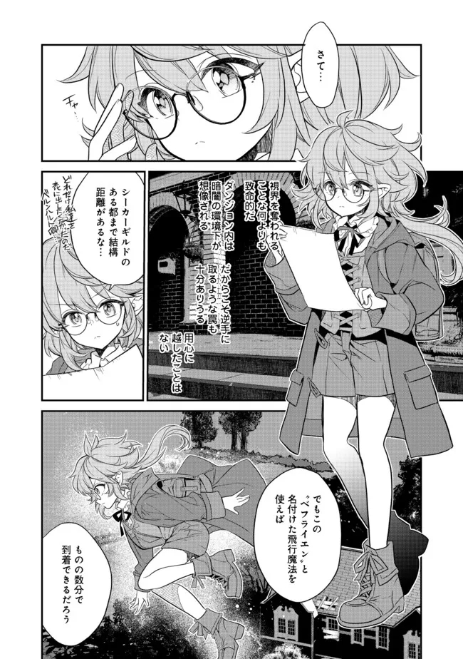 欠けた月のメルセデス 第3.2話 - Page 8