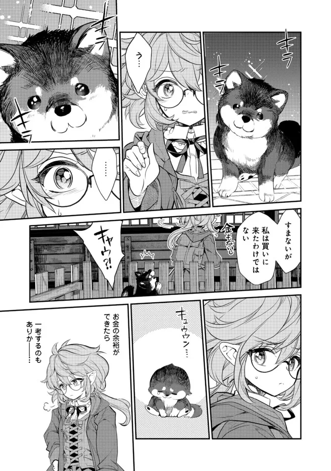 欠けた月のメルセデス 第3.3話 - Page 11