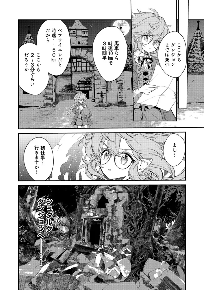 欠けた月のメルセデス 第3.3話 - Page 12