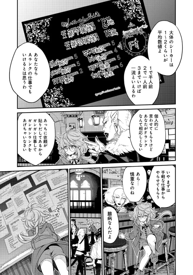 欠けた月のメルセデス 第3.3話 - Page 3