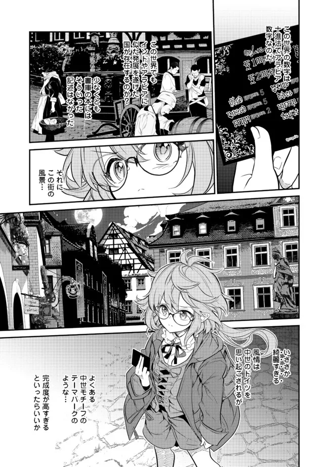 欠けた月のメルセデス 第3.3話 - Page 7