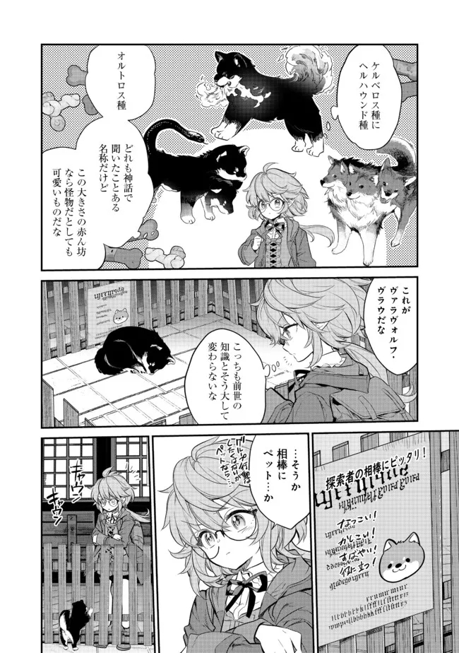 欠けた月のメルセデス 第3.3話 - Page 10