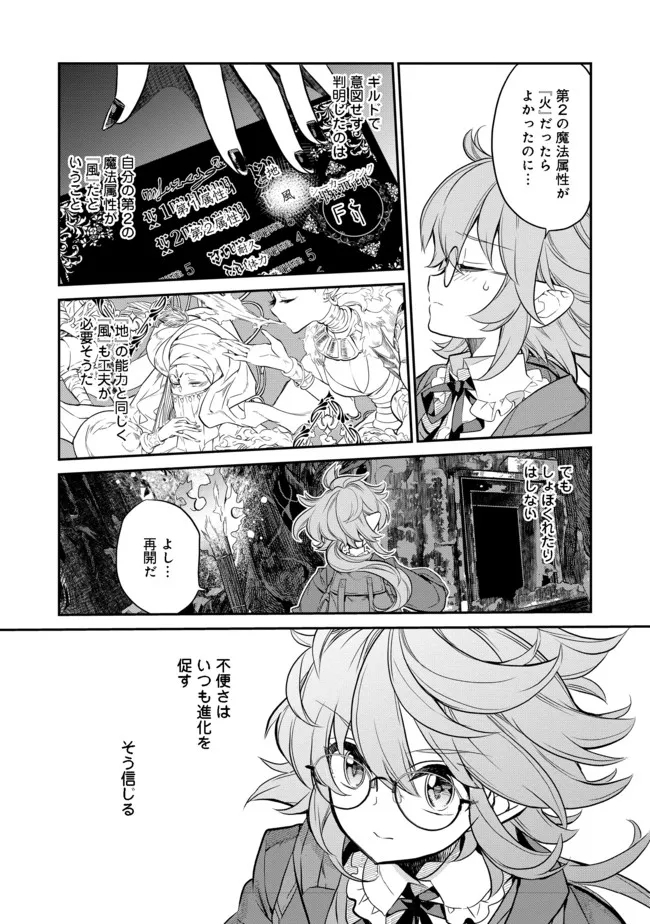 欠けた月のメルセデス 第4.1話 - Page 5