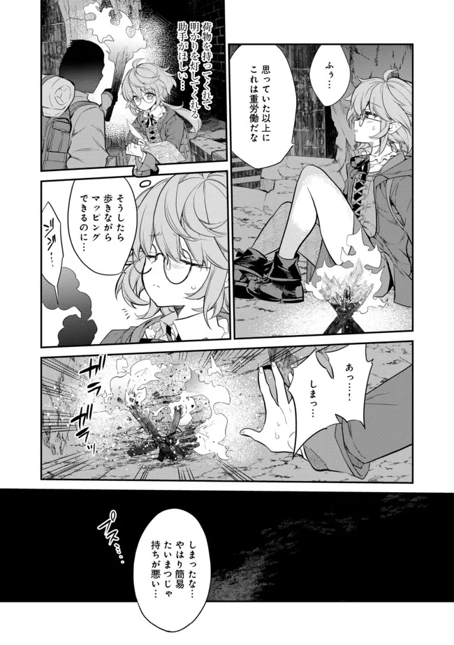 欠けた月のメルセデス 第4.1話 - Page 8