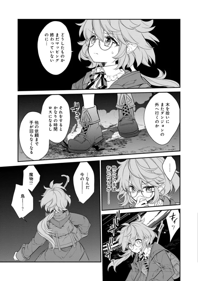 欠けた月のメルセデス 第4.1話 - Page 9