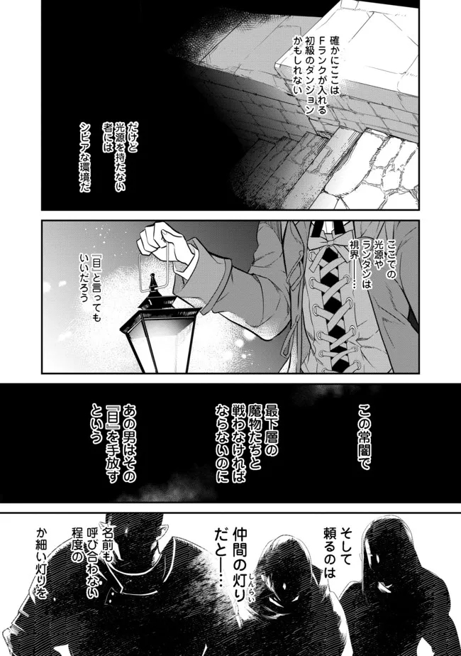 欠けた月のメルセデス 第4.3話 - Page 2