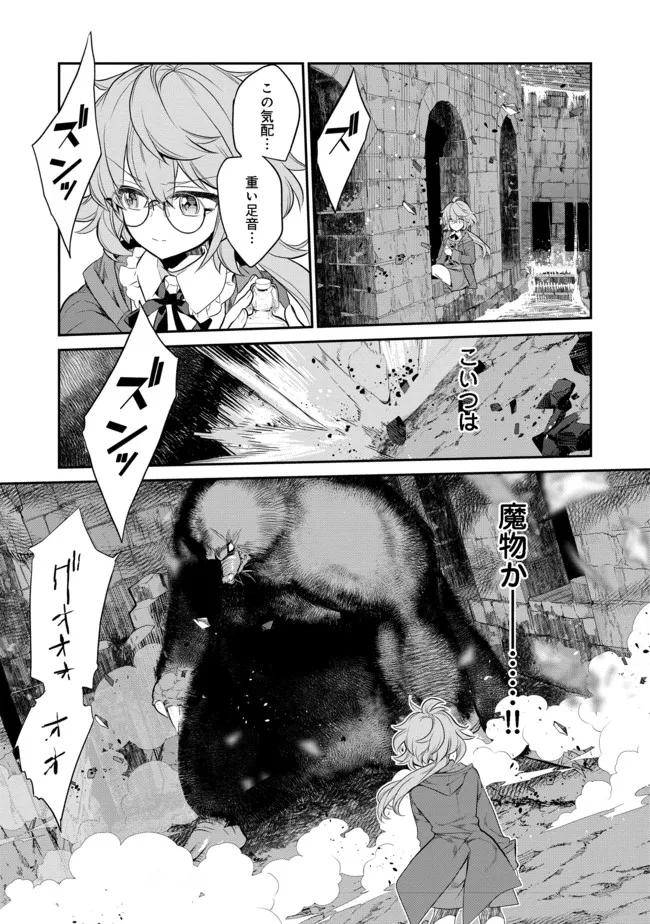 欠けた月のメルセデス 第4.3話 - Page 5