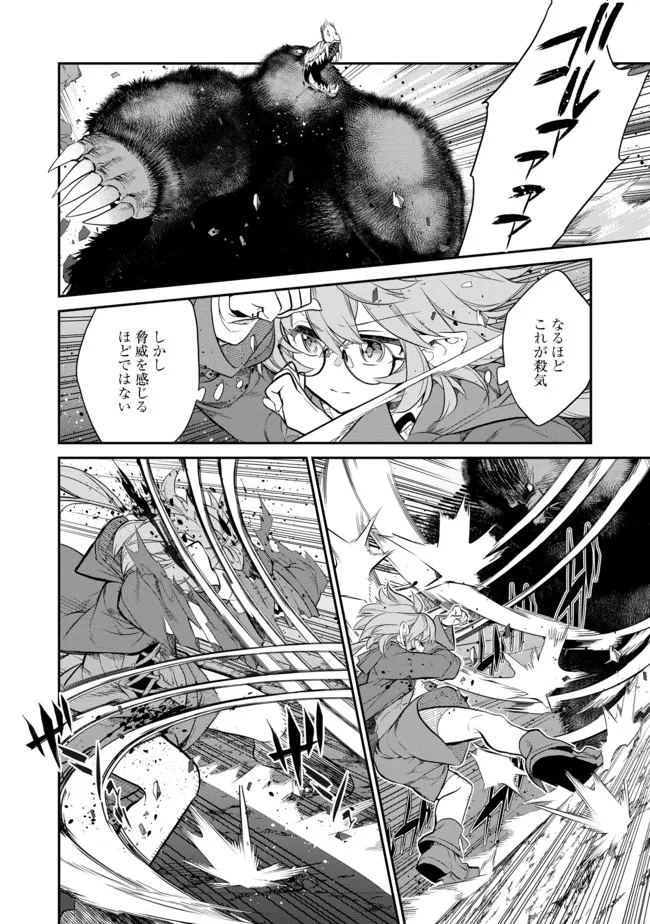 欠けた月のメルセデス 第4.3話 - Page 6