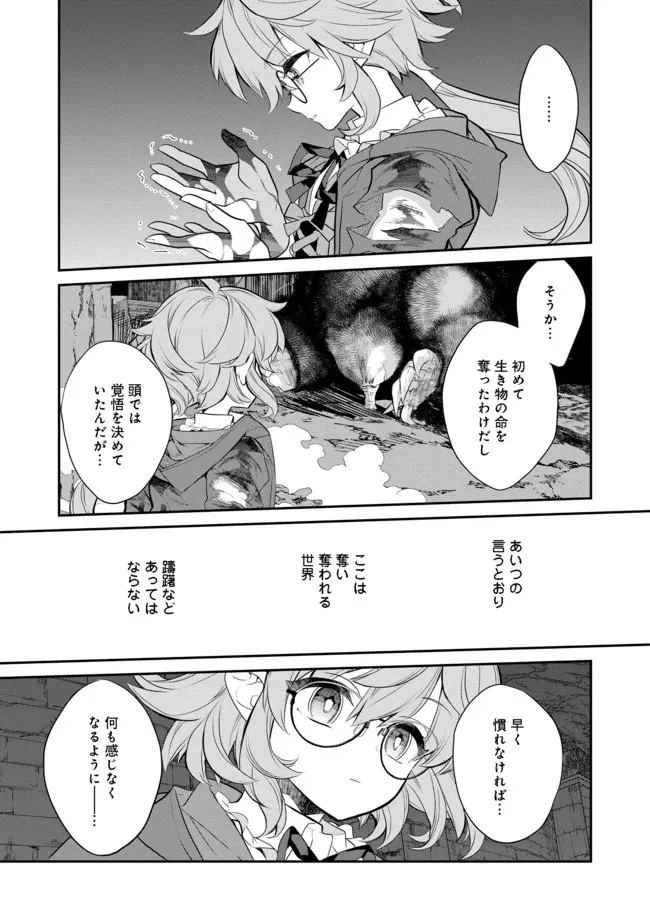 欠けた月のメルセデス 第4.4話 - Page 1