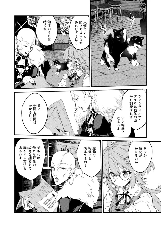 欠けた月のメルセデス 第4.4話 - Page 4