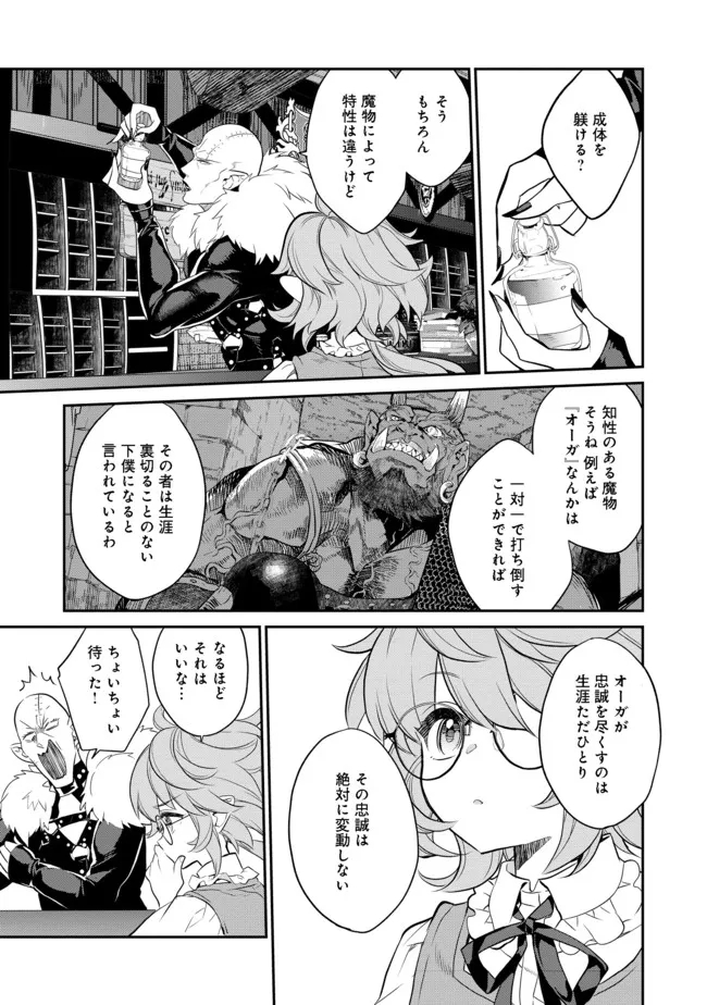 欠けた月のメルセデス 第4.4話 - Page 5