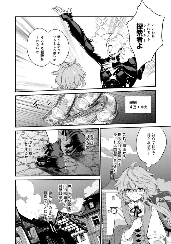 欠けた月のメルセデス 第4.4話 - Page 8