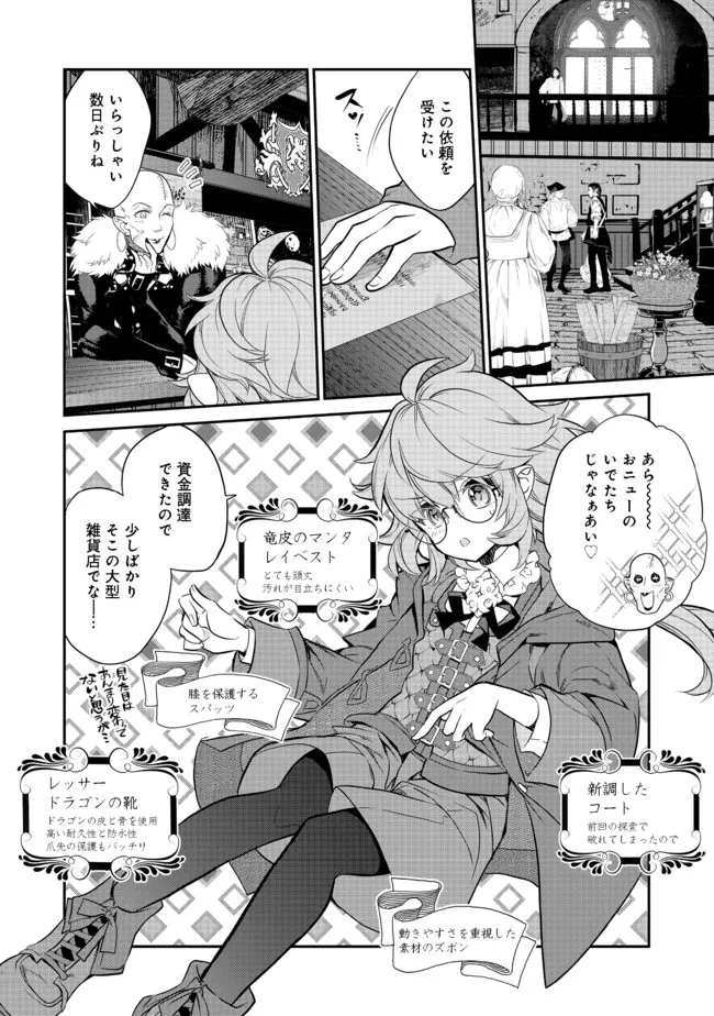 欠けた月のメルセデス 第5.1話 - Page 2