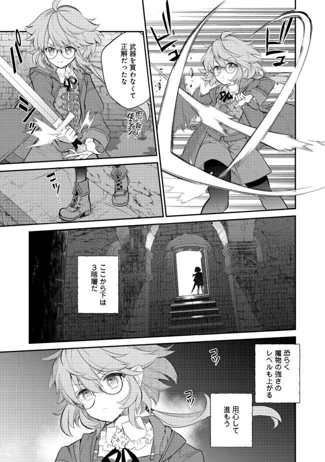 欠けた月のメルセデス 第5.1話 - Page 11