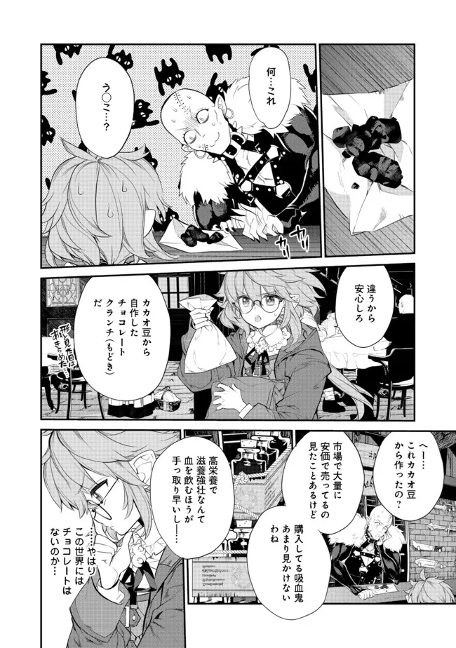 欠けた月のメルセデス 第5.1話 - Page 4