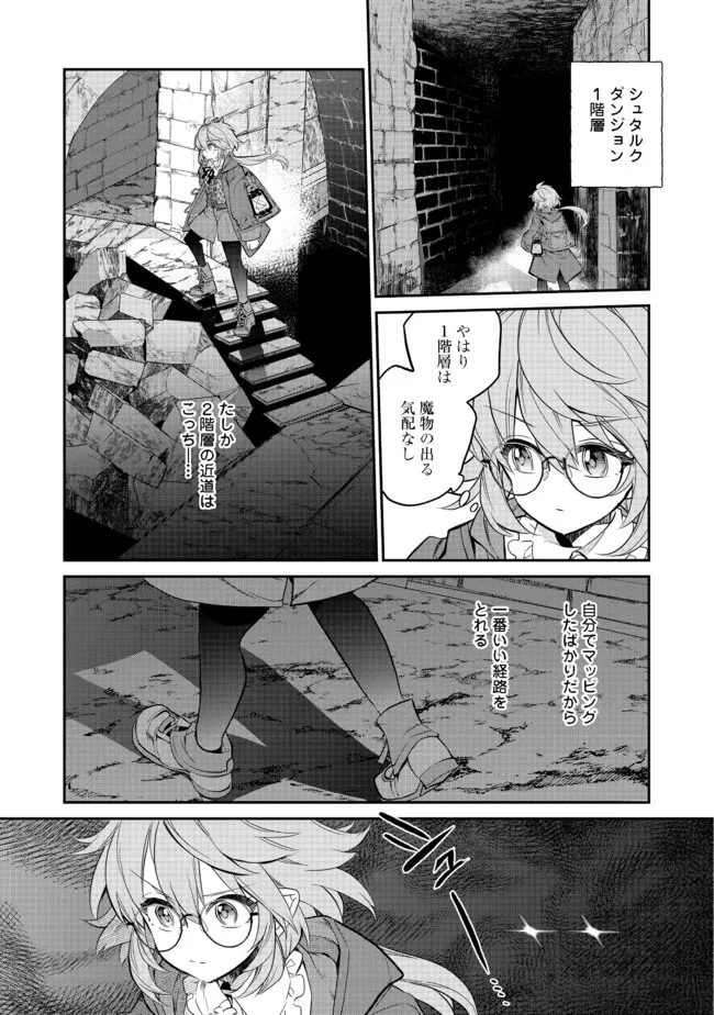 欠けた月のメルセデス 第5.1話 - Page 7