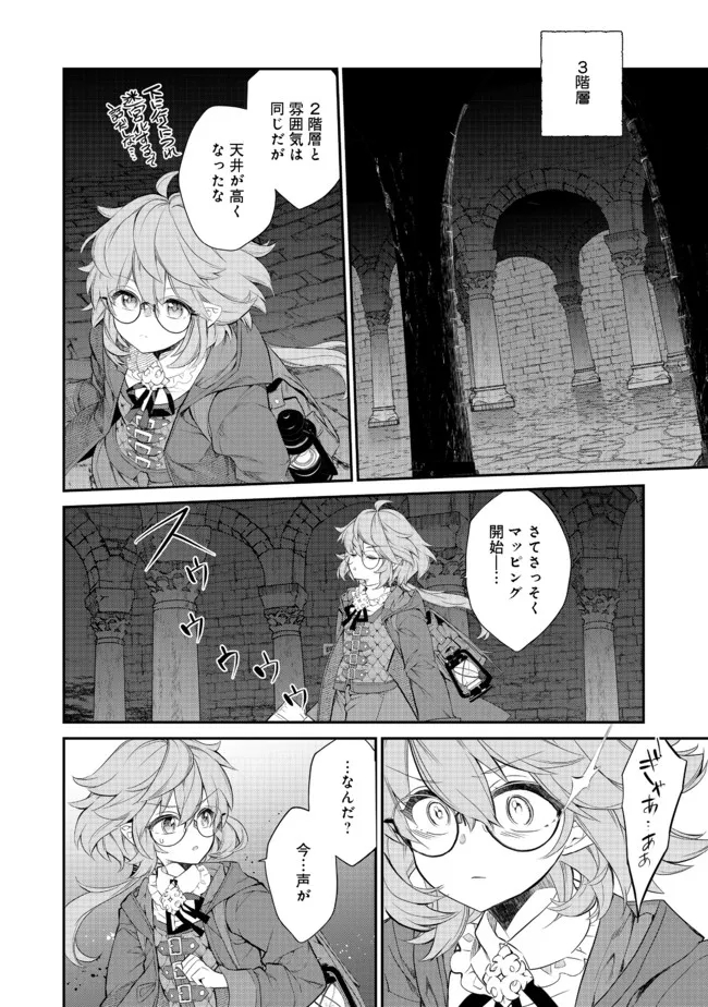 欠けた月のメルセデス 第5.2話 - Page 1