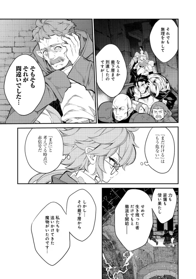 欠けた月のメルセデス 第5.3話 - Page 11