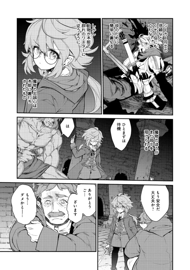 欠けた月のメルセデス 第5.3話 - Page 9