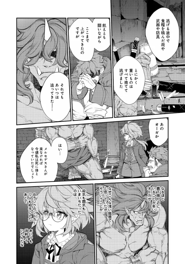 欠けた月のメルセデス 第5.4話 - Page 1