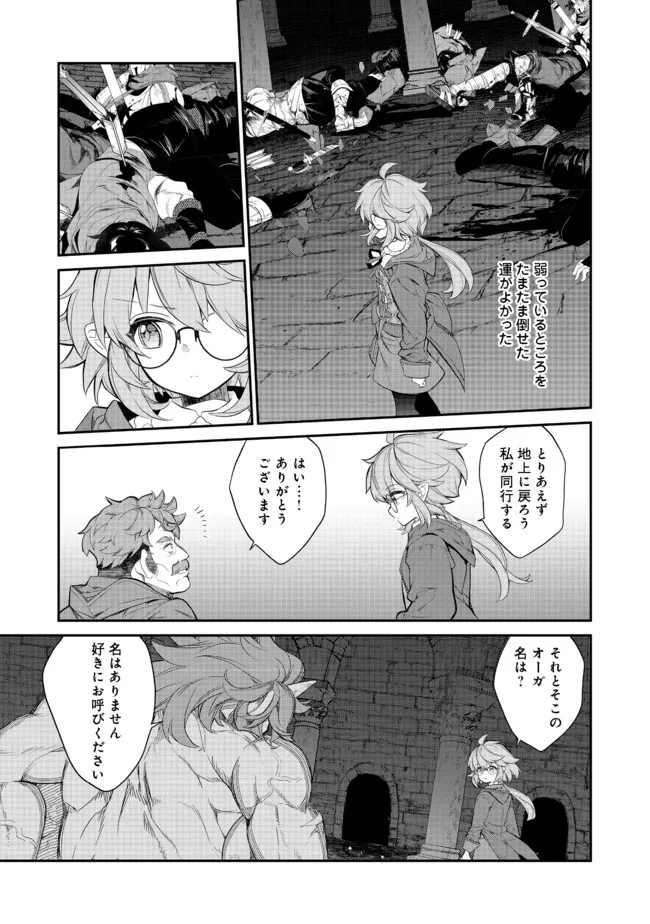 欠けた月のメルセデス 第5.4話 - Page 2