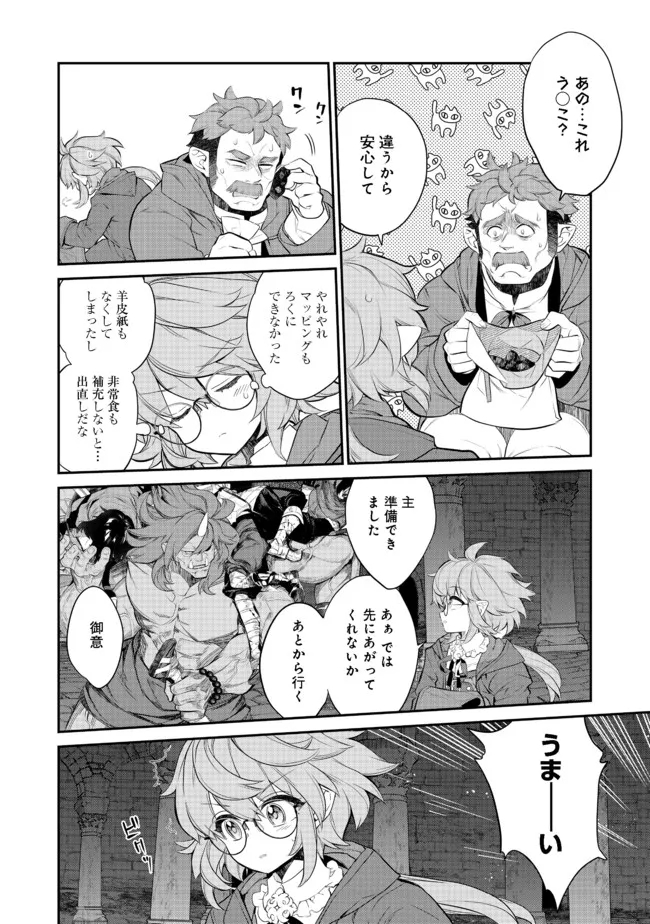 欠けた月のメルセデス 第5.4話 - Page 5