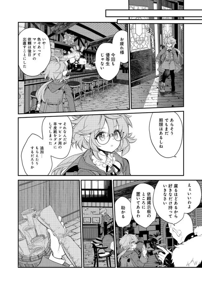 欠けた月のメルセデス 第5.4話 - Page 7