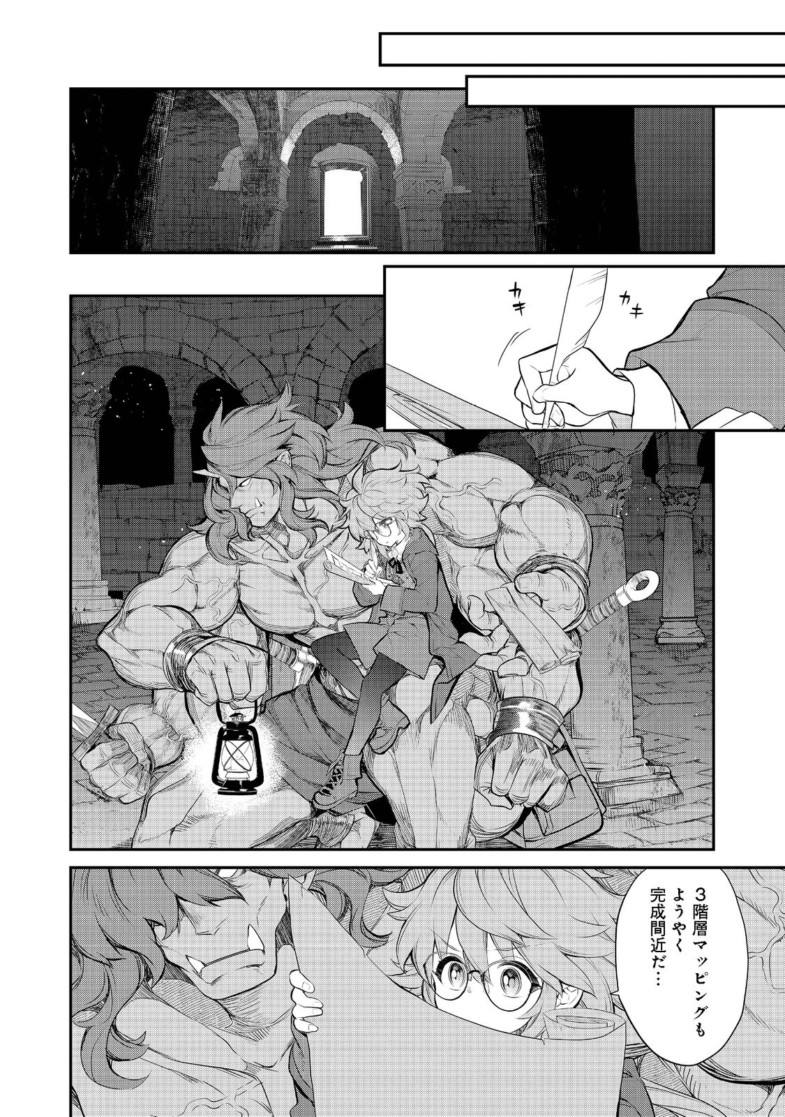 欠けた月のメルセデス 第6.1話 - Page 12